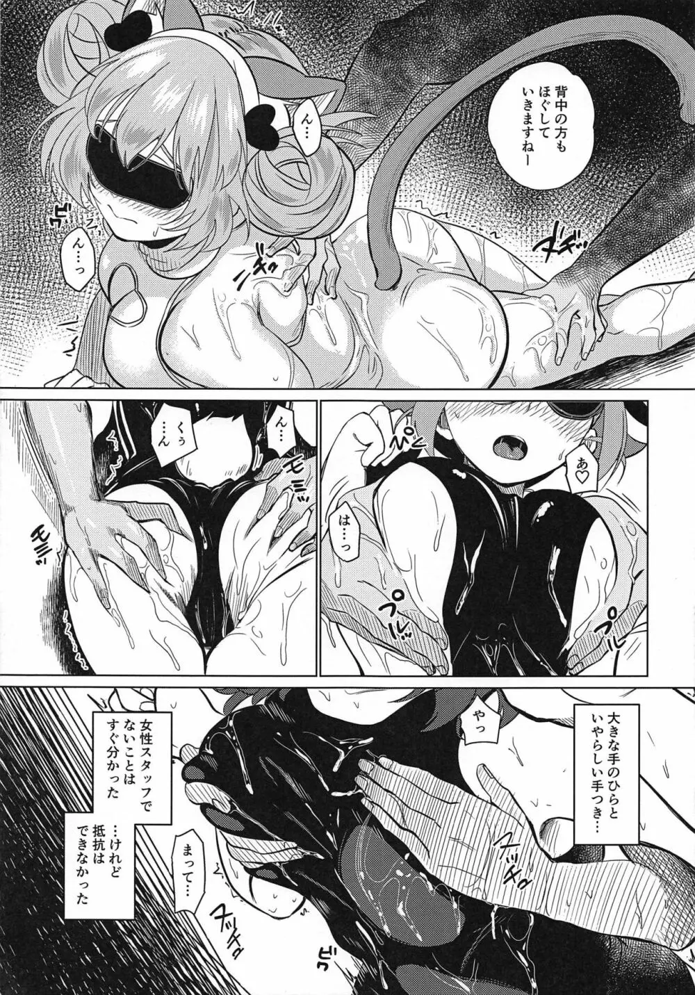 ナガサレ温泉旅館 Page.16