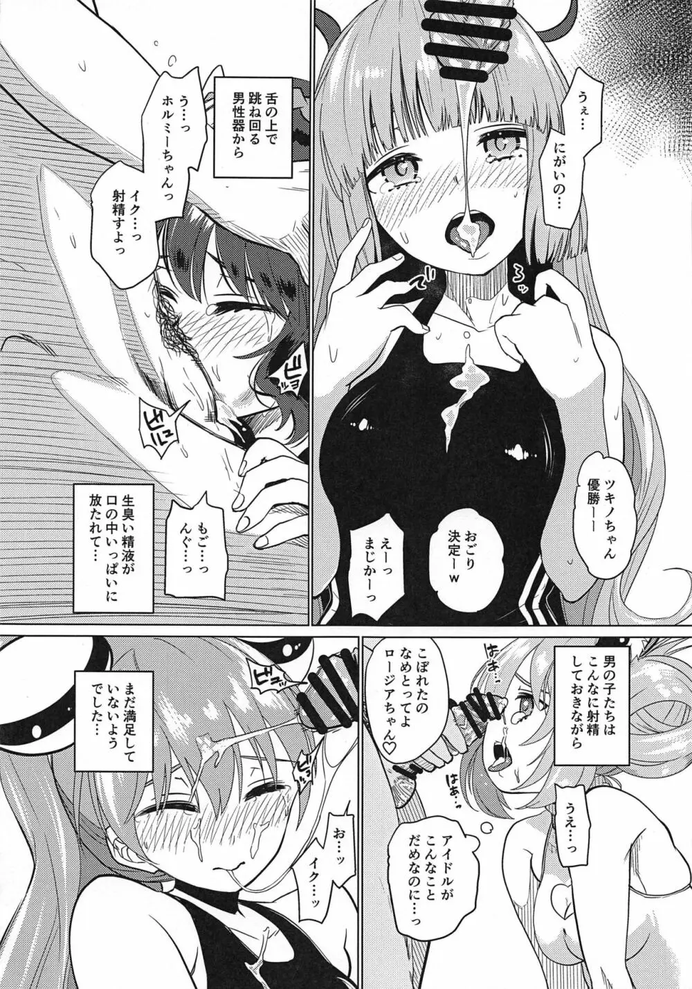 ナガサレ温泉旅館 Page.22