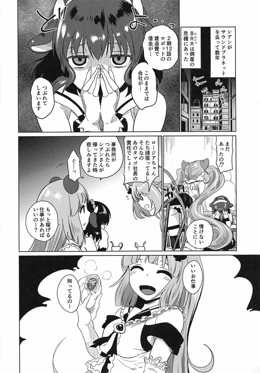 ナガサレ温泉旅館 Page.3