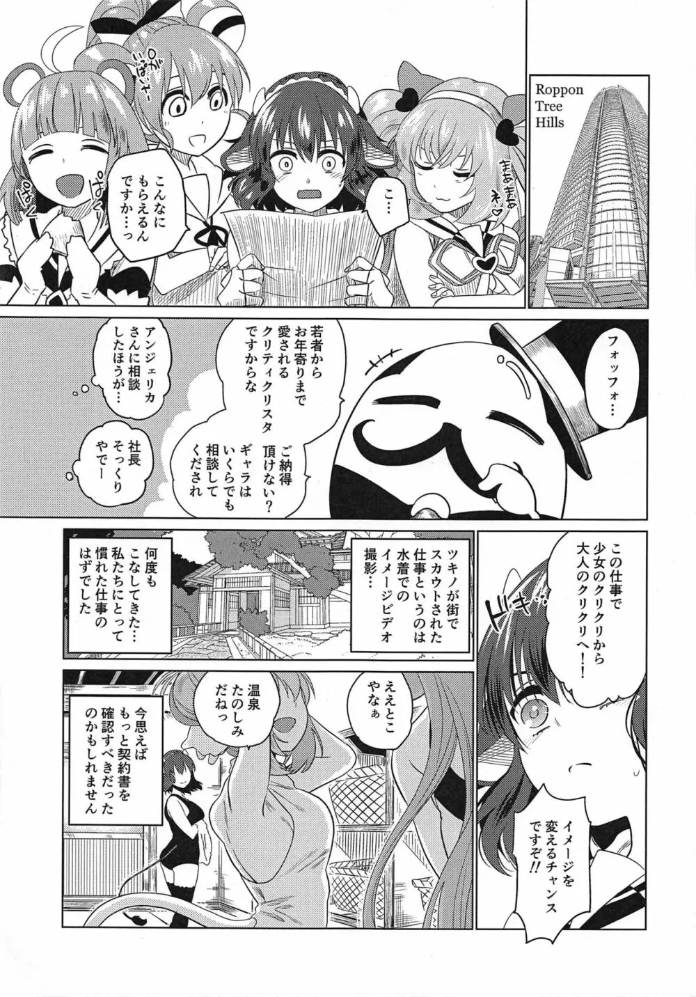 ナガサレ温泉旅館 Page.4