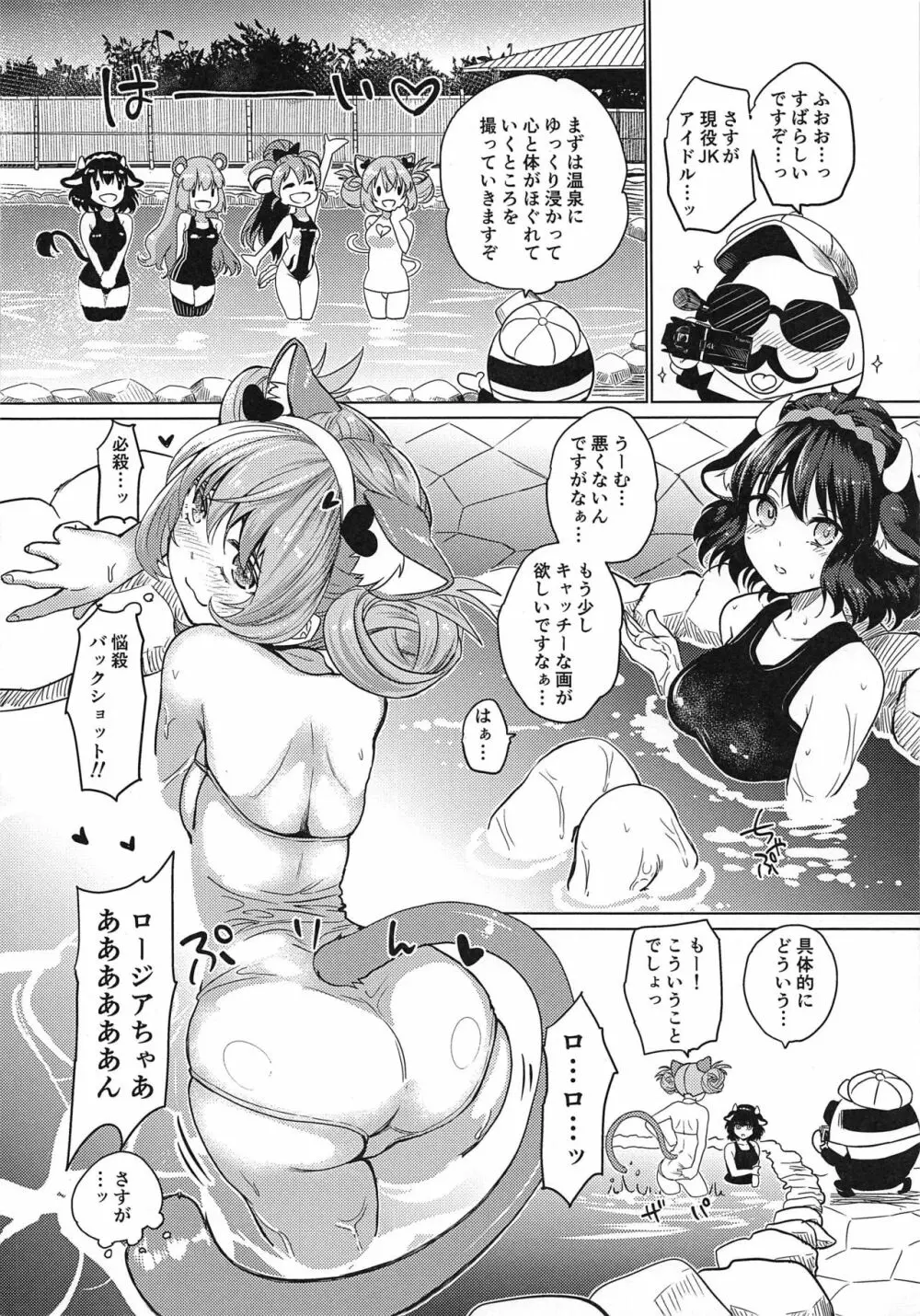 ナガサレ温泉旅館 Page.7