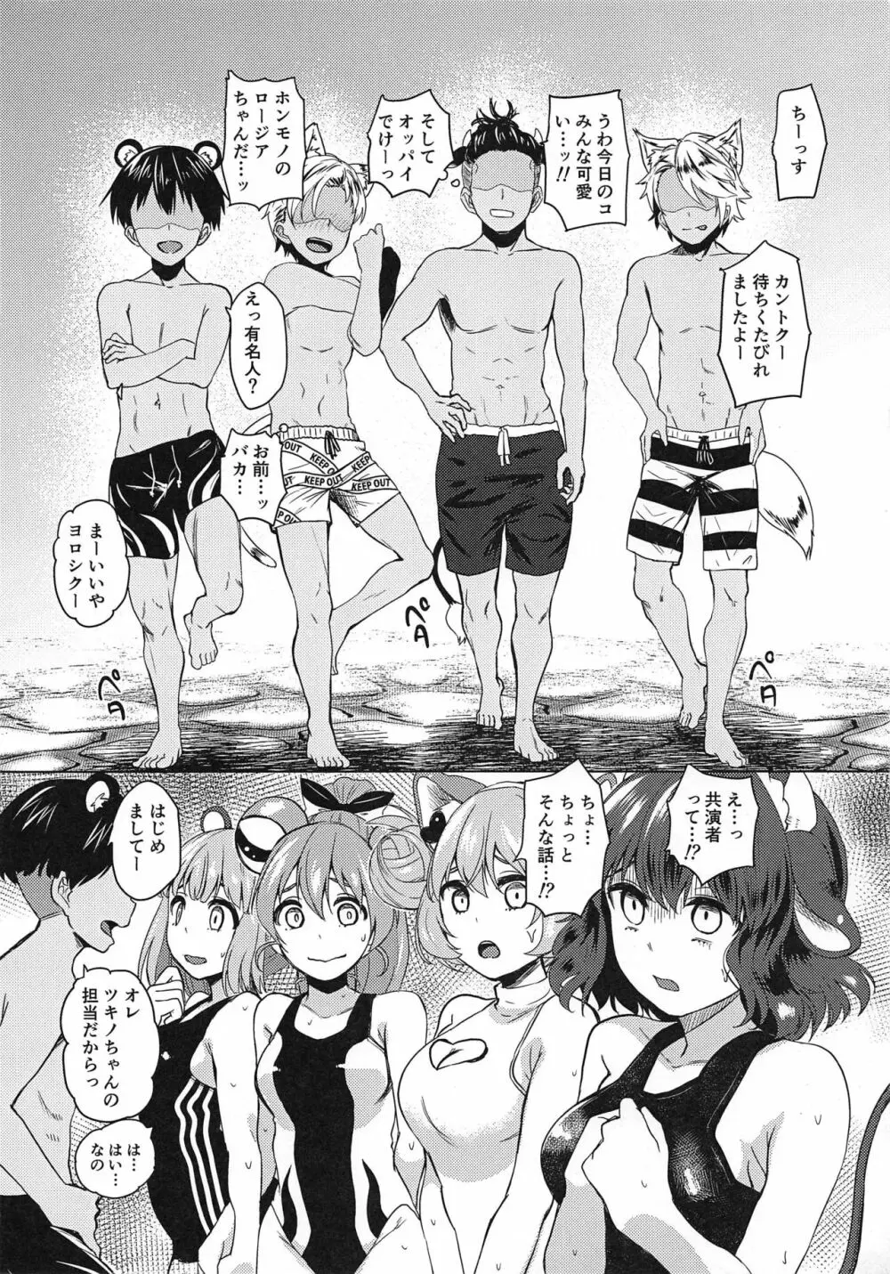 ナガサレ温泉旅館 Page.9