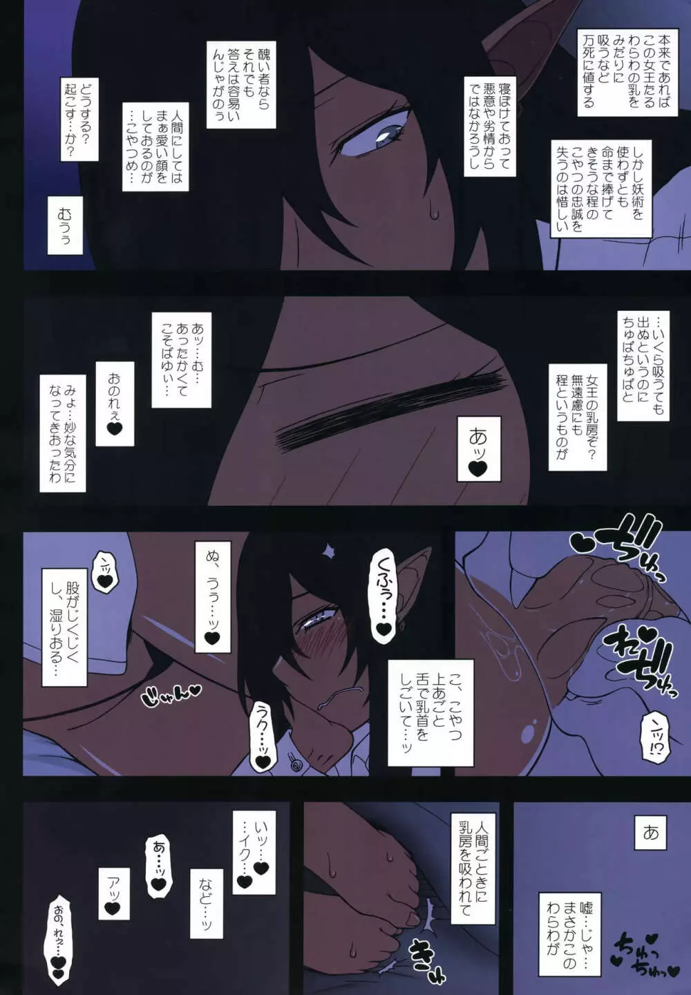 黒の女王の異世界性活カラー版 Page.11