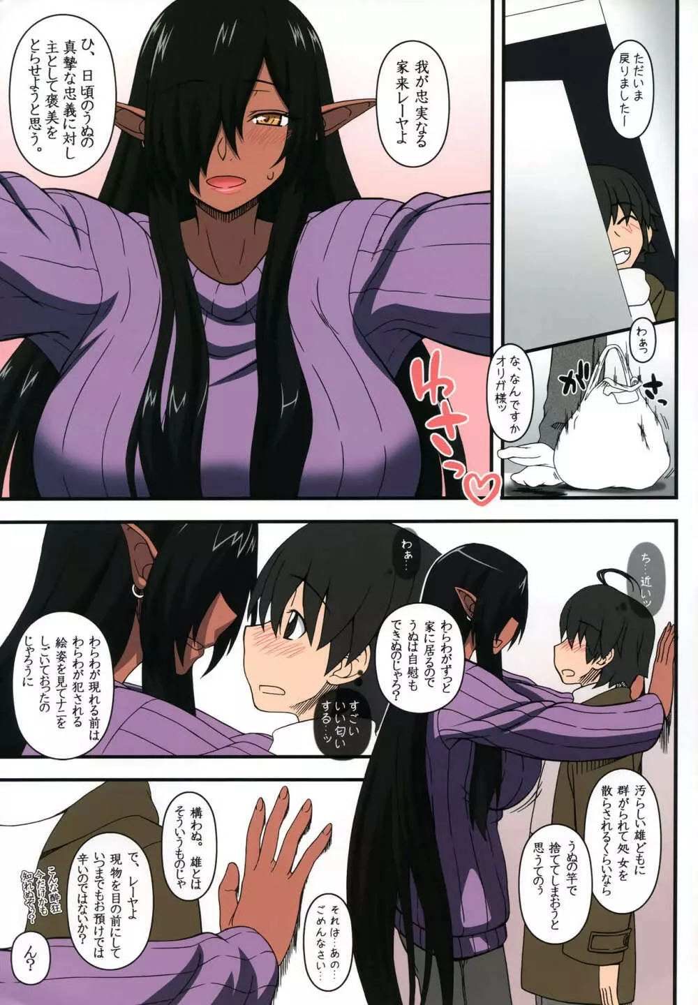 黒の女王の異世界性活カラー版 Page.14