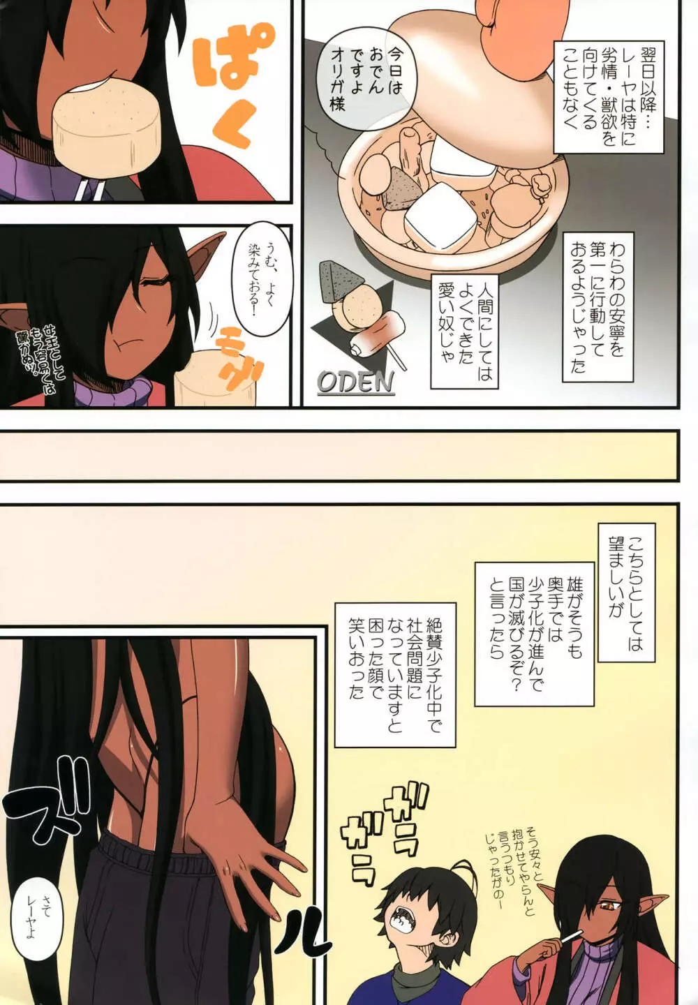 黒の女王の異世界性活カラー版 Page.20