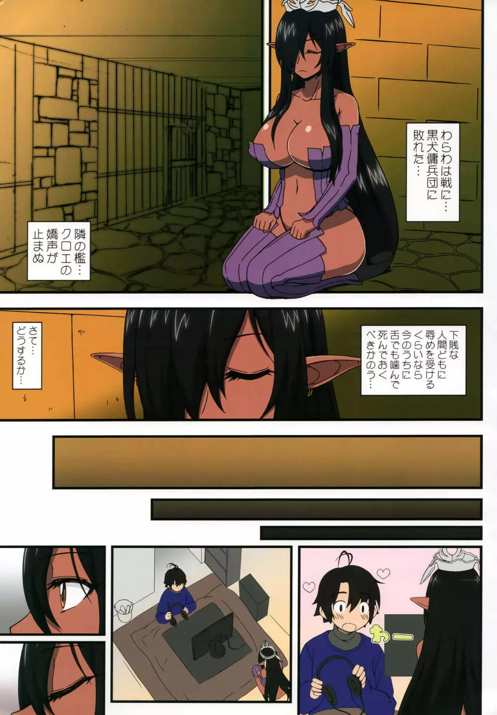 黒の女王の異世界性活カラー版 Page.4