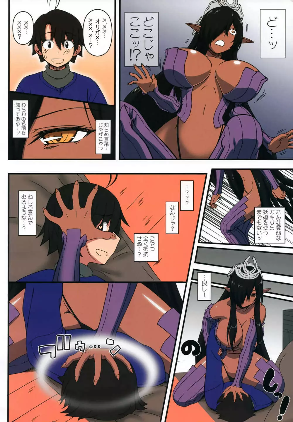 黒の女王の異世界性活カラー版 Page.5