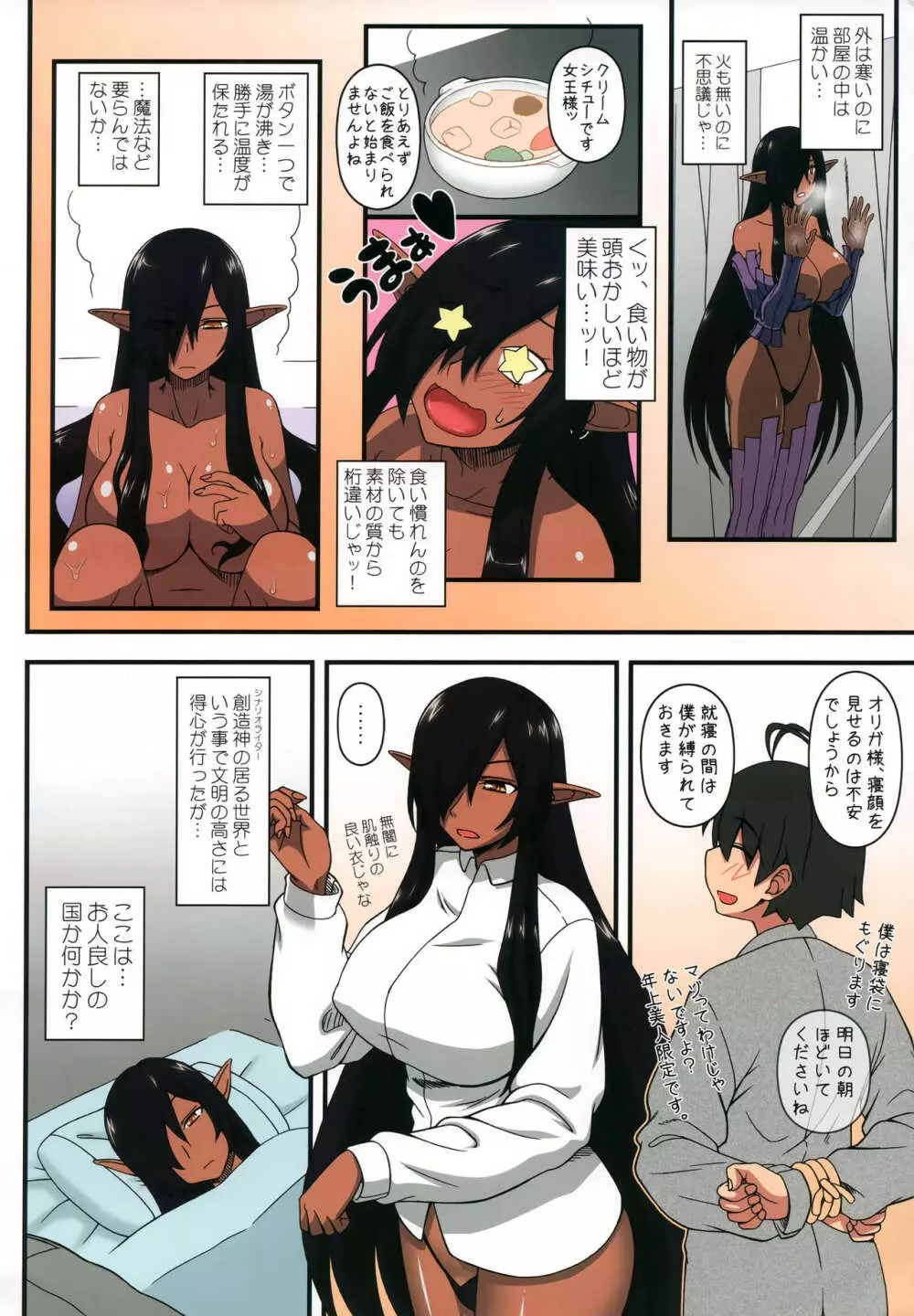 黒の女王の異世界性活カラー版 Page.7