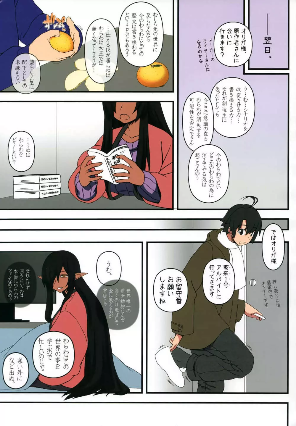 黒の女王の異世界性活カラー版 Page.8