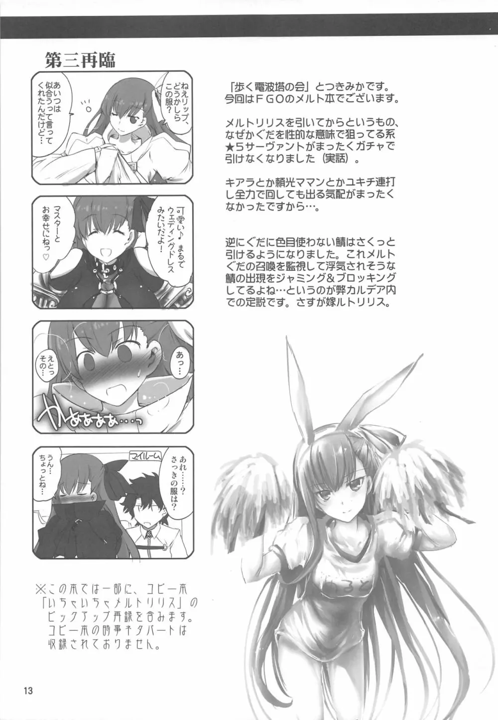 いちゃいちゃメルトリリス Page.12