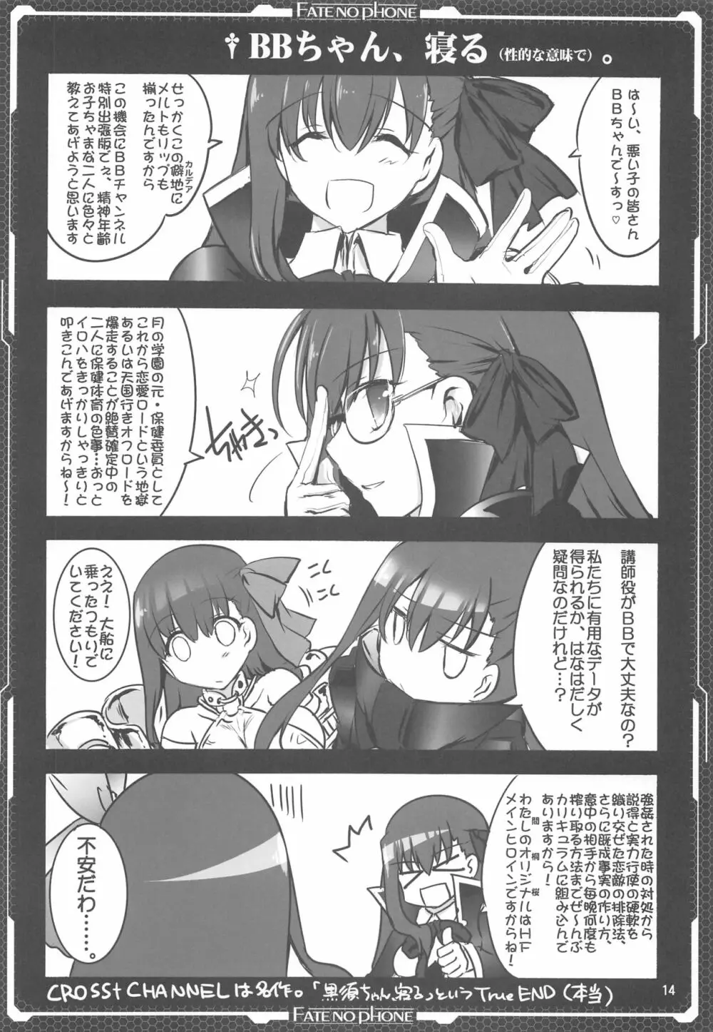 いちゃいちゃメルトリリス Page.13