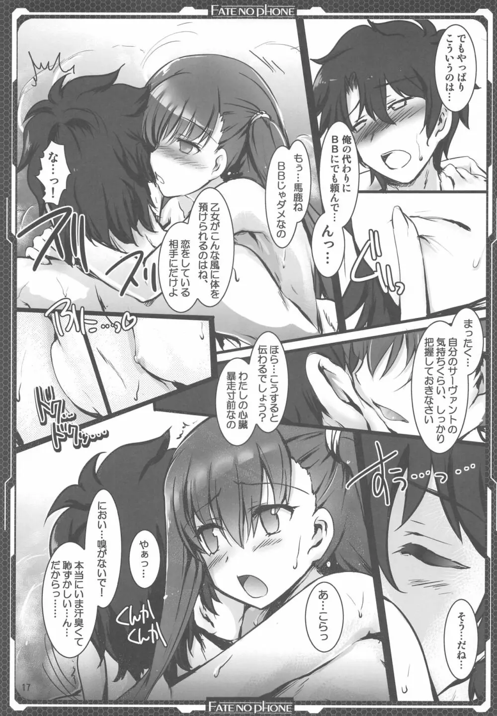 いちゃいちゃメルトリリス Page.16