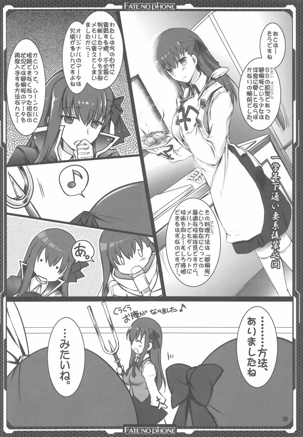 いちゃいちゃメルトリリス Page.29