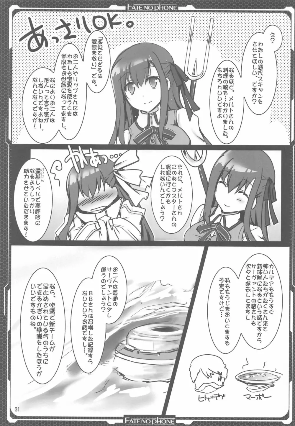 いちゃいちゃメルトリリス Page.30