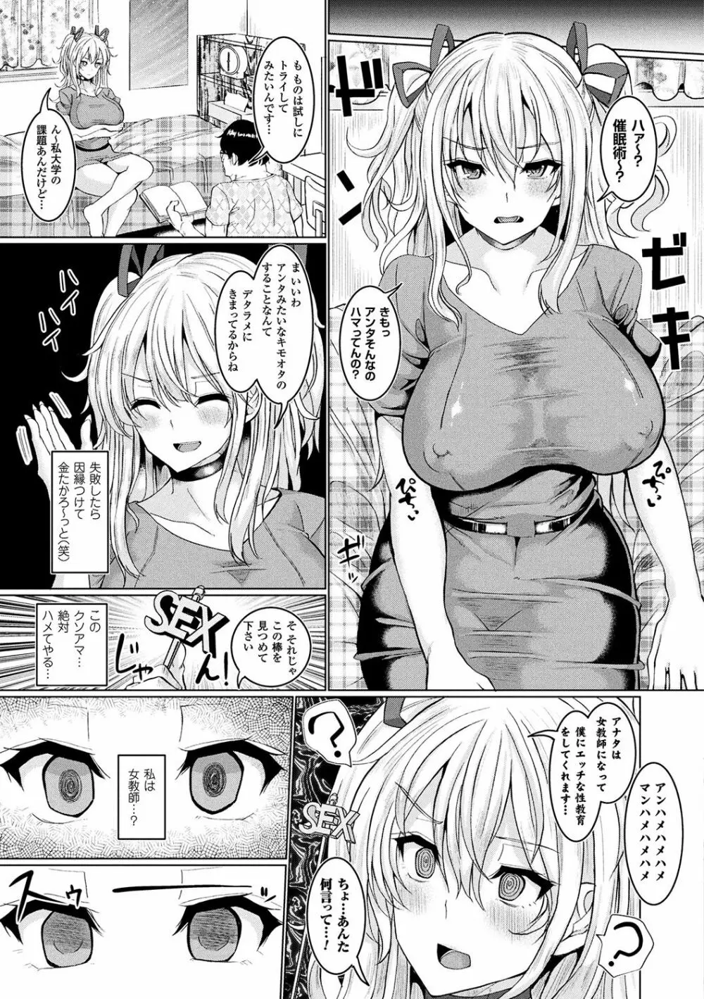 発情ケダモノ交尾録 Page.90