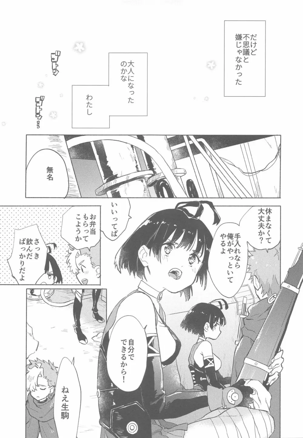 夜更かしのネオンライト Page.46