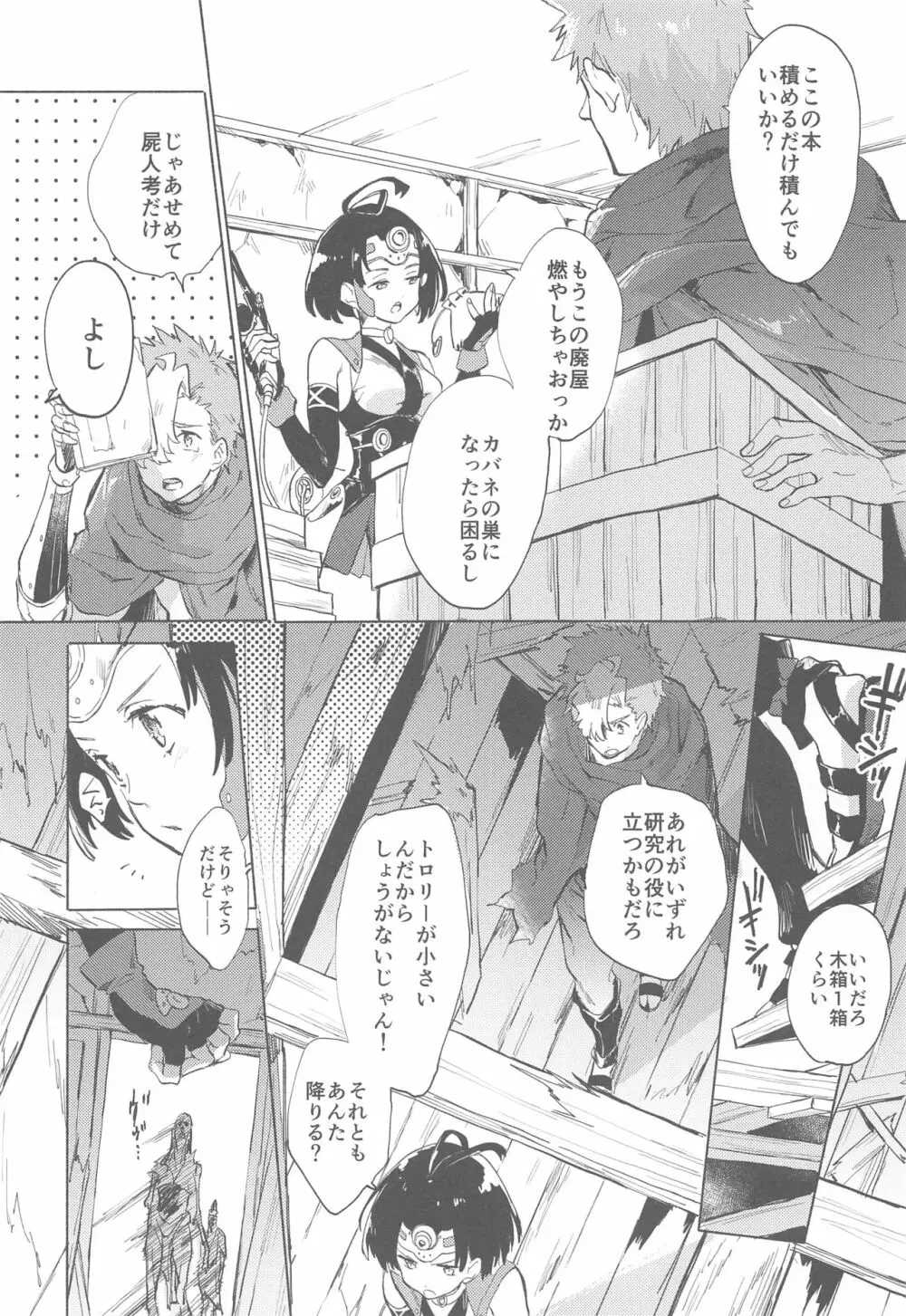 夜更かしのネオンライト Page.5