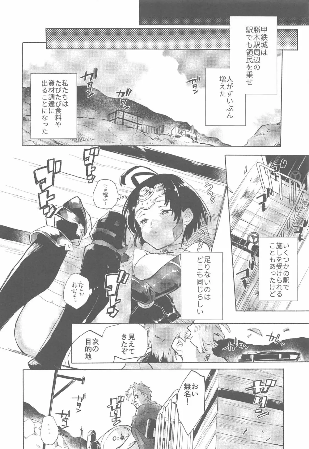 夜更かしのネオンライト Page.7