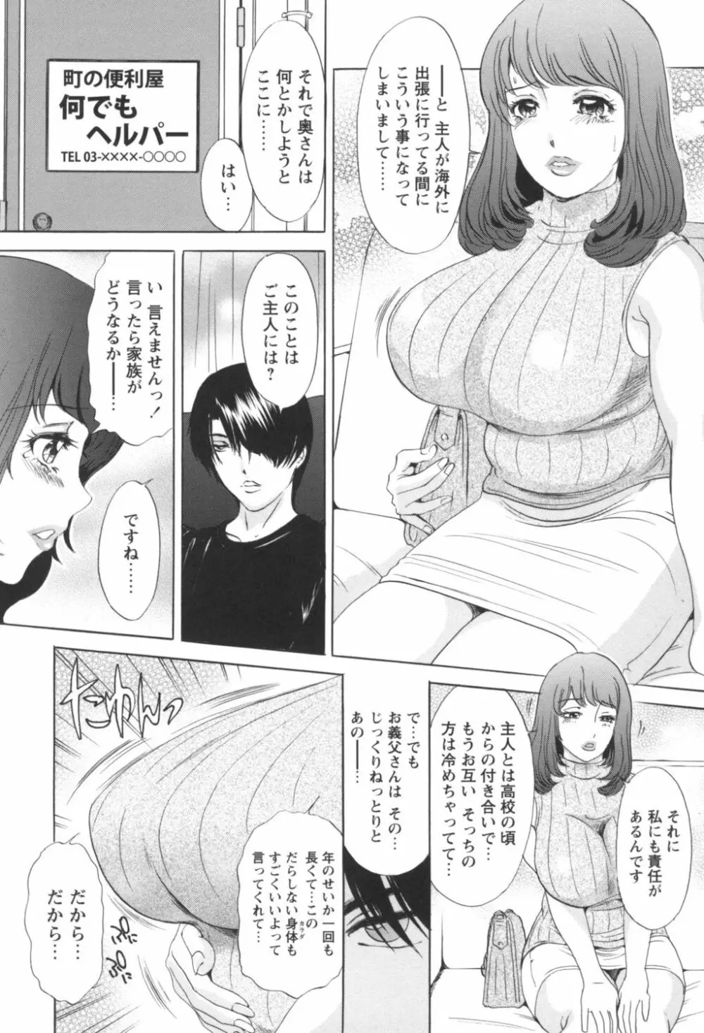 人妻悶絶交尾～奥様たちの性のお悩みイッパツ解決～ Page.115