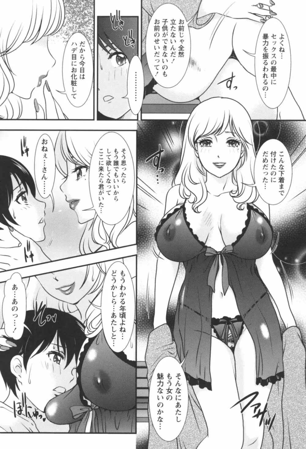 人妻悶絶交尾～奥様たちの性のお悩みイッパツ解決～ Page.151