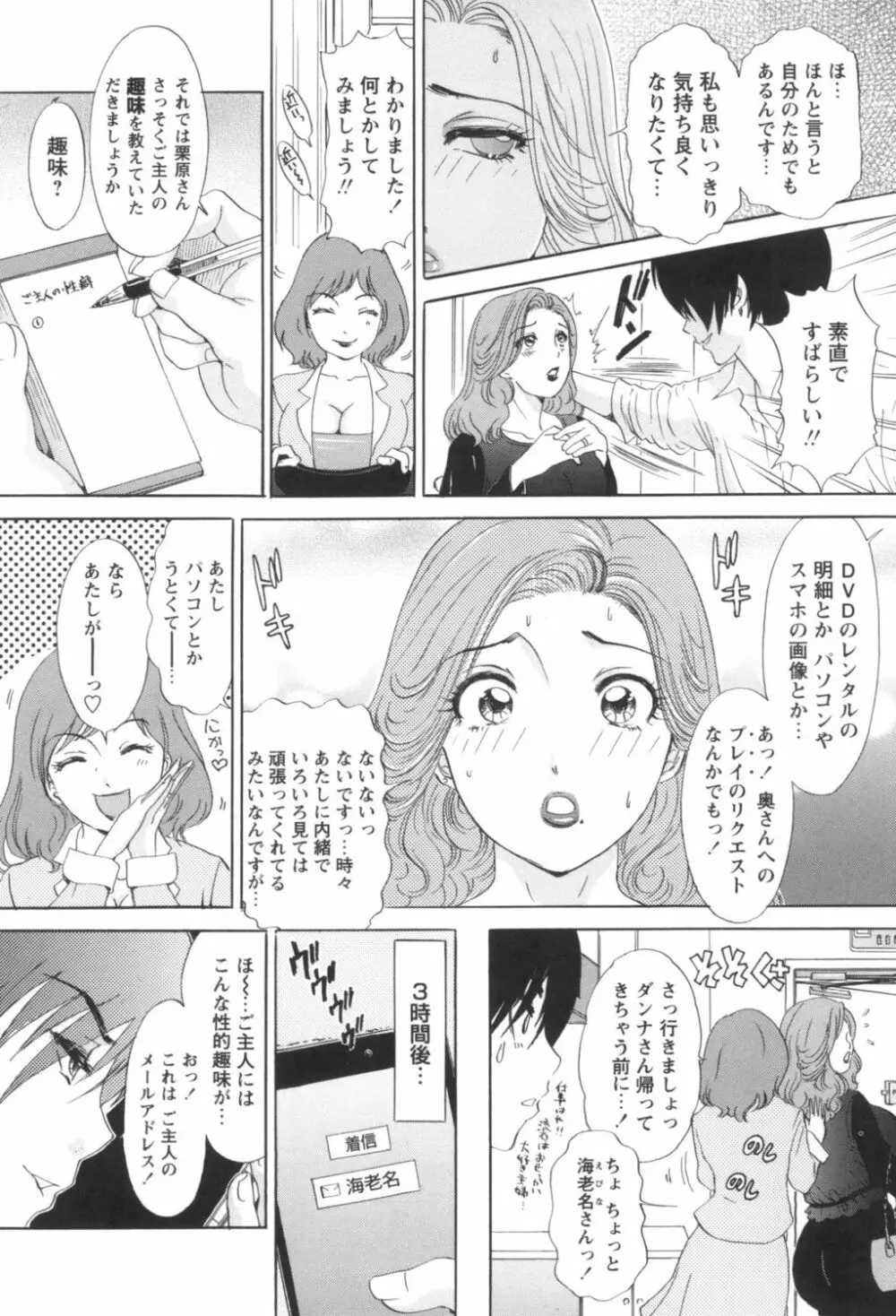 人妻悶絶交尾～奥様たちの性のお悩みイッパツ解決～ Page.24