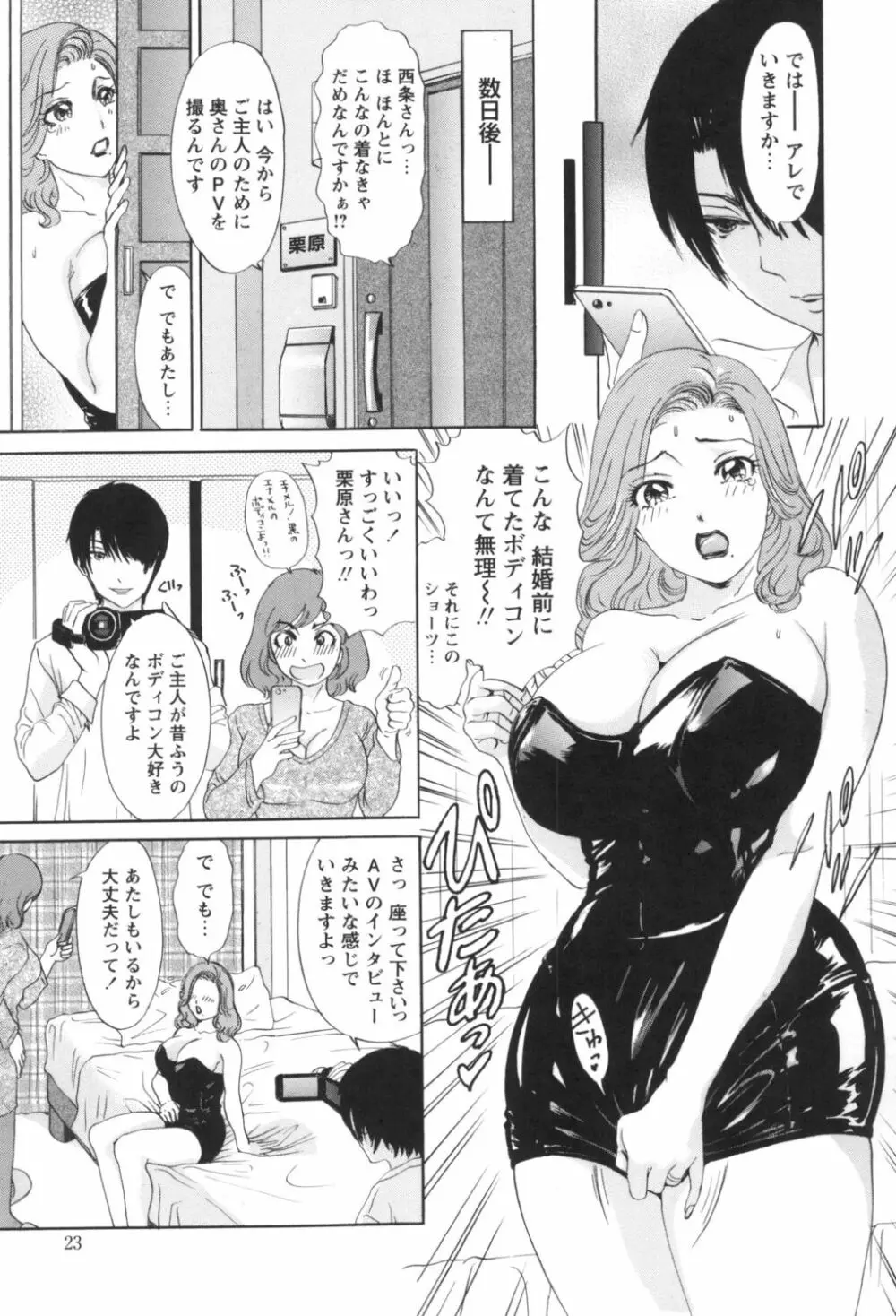 人妻悶絶交尾～奥様たちの性のお悩みイッパツ解決～ Page.25