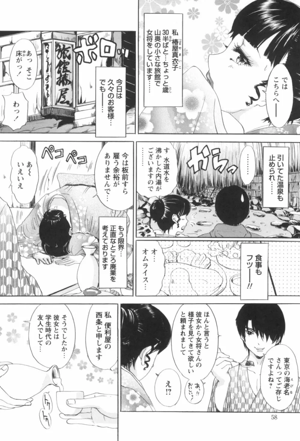 人妻悶絶交尾～奥様たちの性のお悩みイッパツ解決～ Page.60