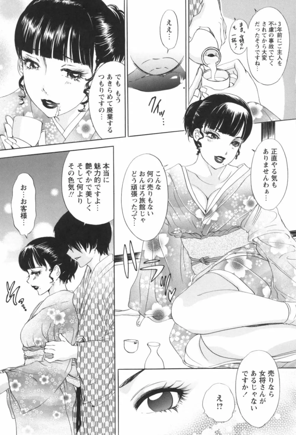 人妻悶絶交尾～奥様たちの性のお悩みイッパツ解決～ Page.61