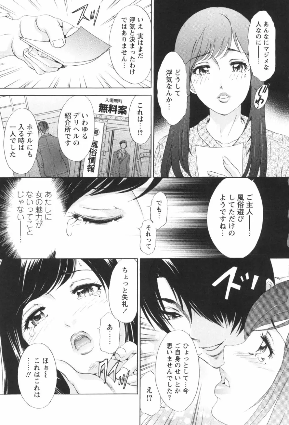 人妻悶絶交尾～奥様たちの性のお悩みイッパツ解決～ Page.7