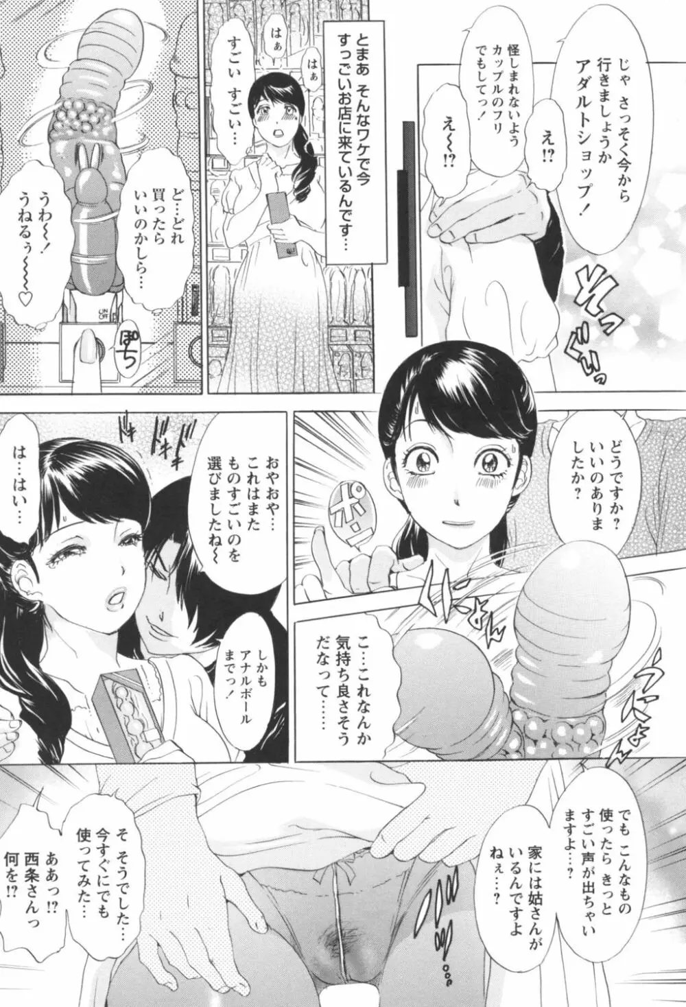 人妻悶絶交尾～奥様たちの性のお悩みイッパツ解決～ Page.97