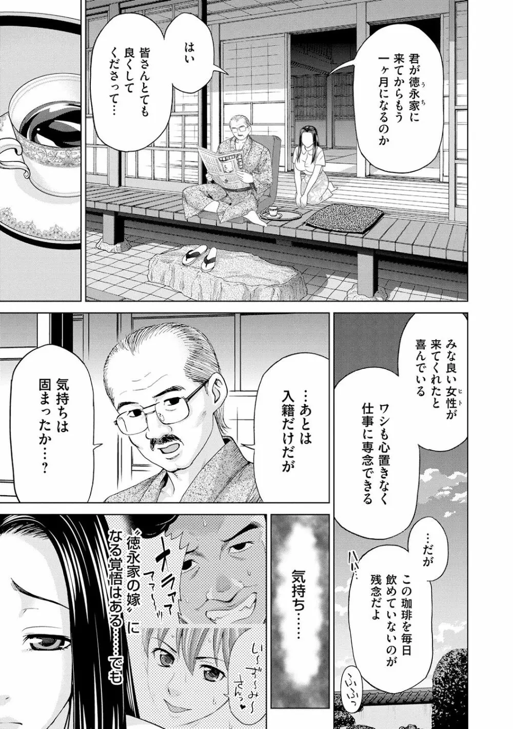 淑女はまだ、妻でも母でもなく Page.103