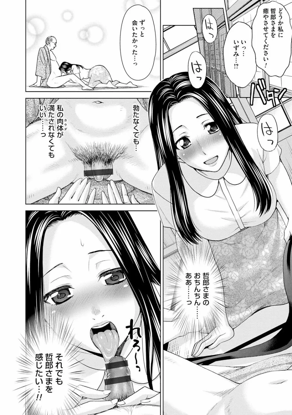 淑女はまだ、妻でも母でもなく Page.106