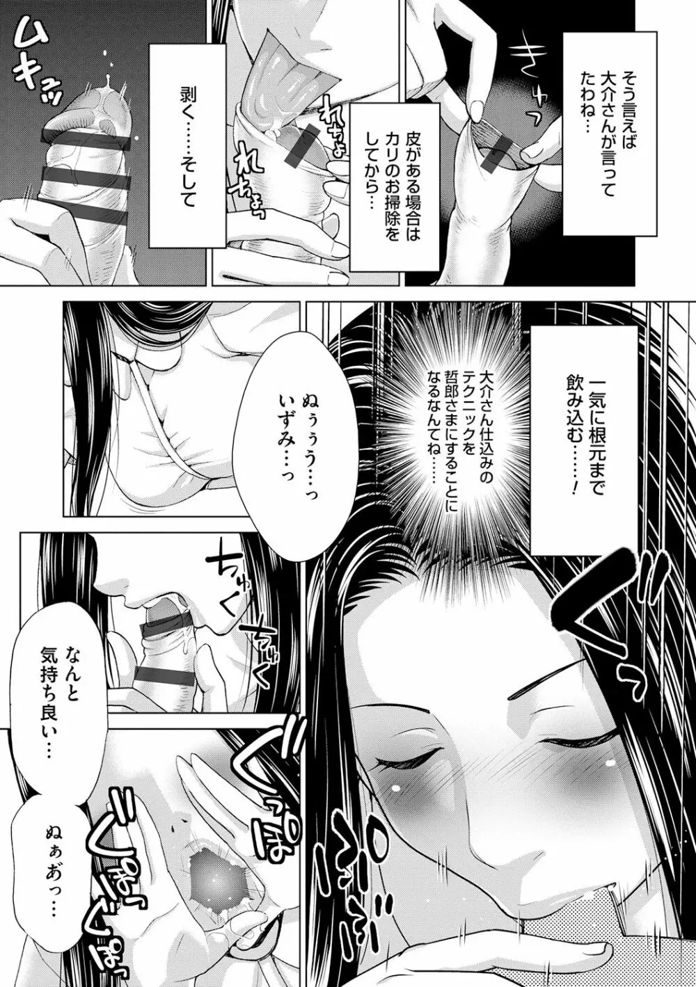 淑女はまだ、妻でも母でもなく Page.107