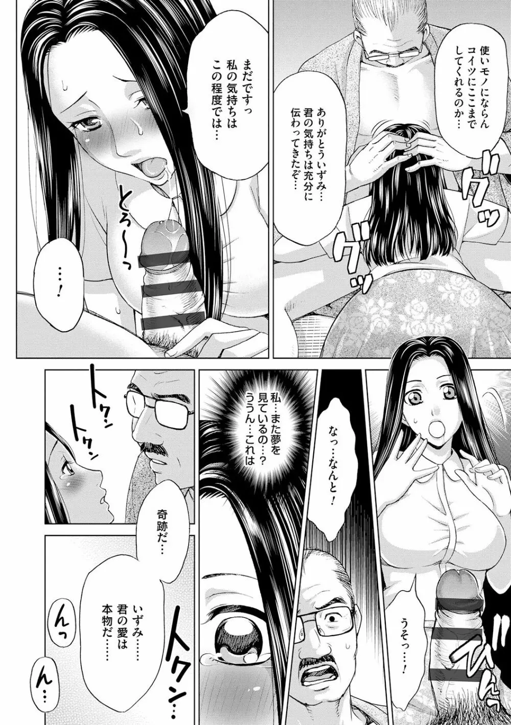 淑女はまだ、妻でも母でもなく Page.108