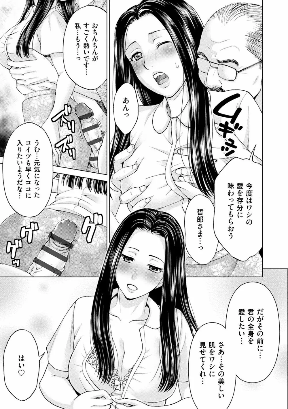 淑女はまだ、妻でも母でもなく Page.109