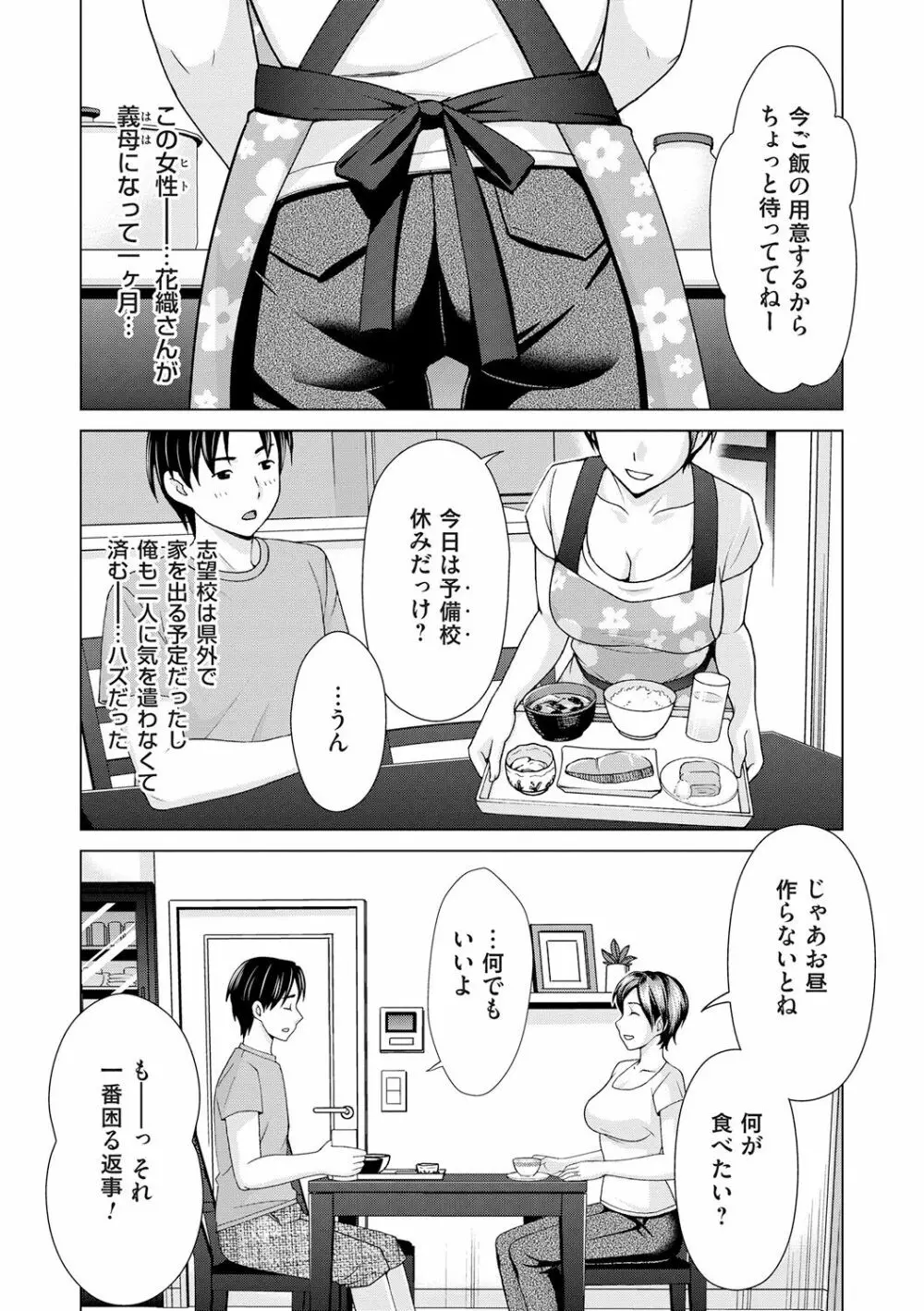 淑女はまだ、妻でも母でもなく Page.11