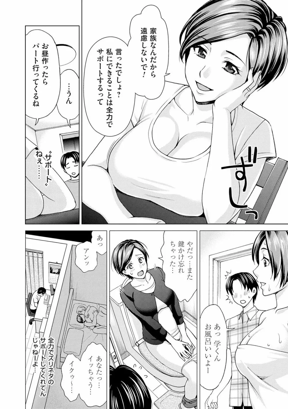 淑女はまだ、妻でも母でもなく Page.12