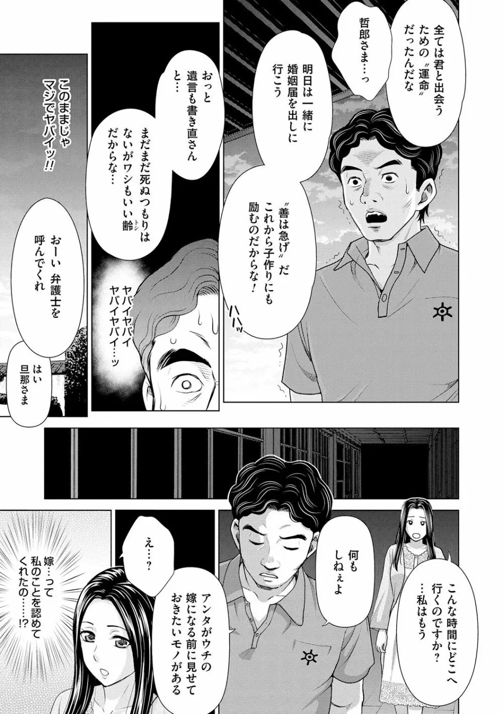 淑女はまだ、妻でも母でもなく Page.121