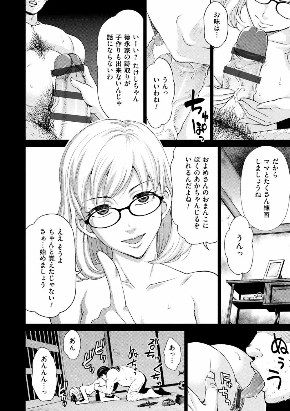 淑女はまだ、妻でも母でもなく Page.124