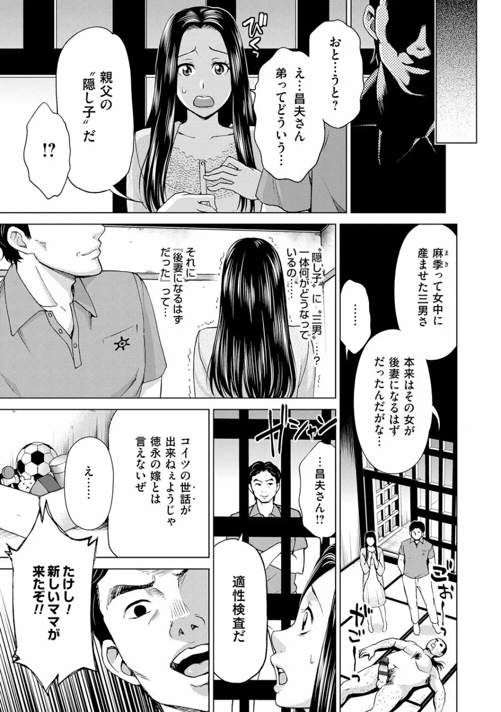 淑女はまだ、妻でも母でもなく Page.129