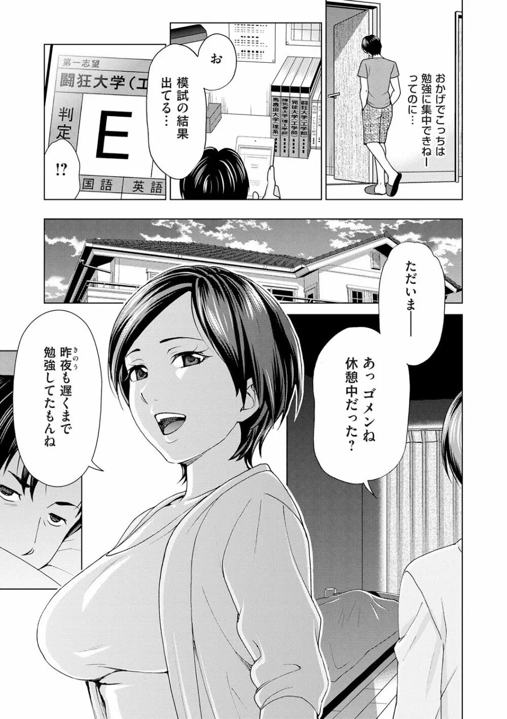 淑女はまだ、妻でも母でもなく Page.13