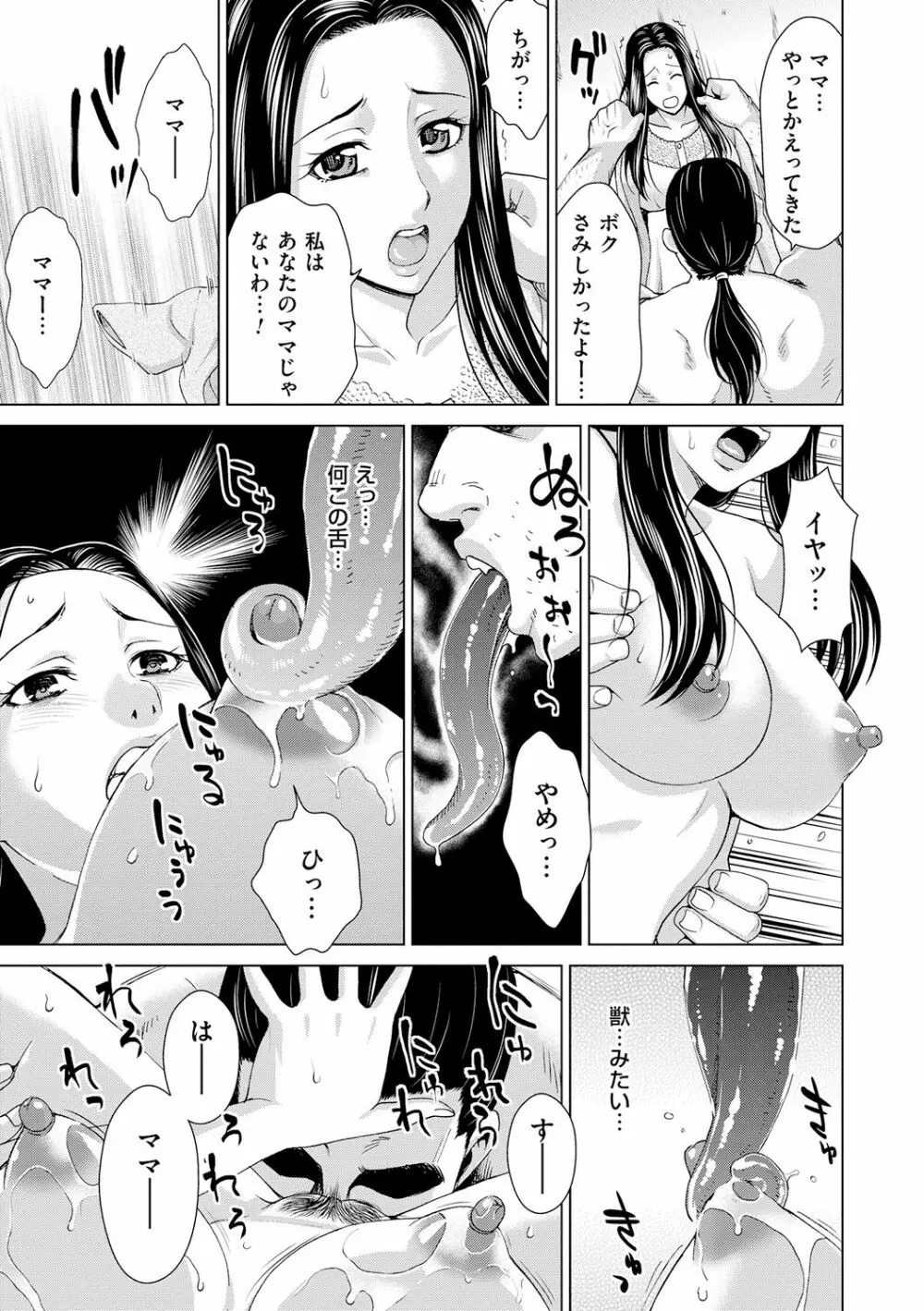 淑女はまだ、妻でも母でもなく Page.131