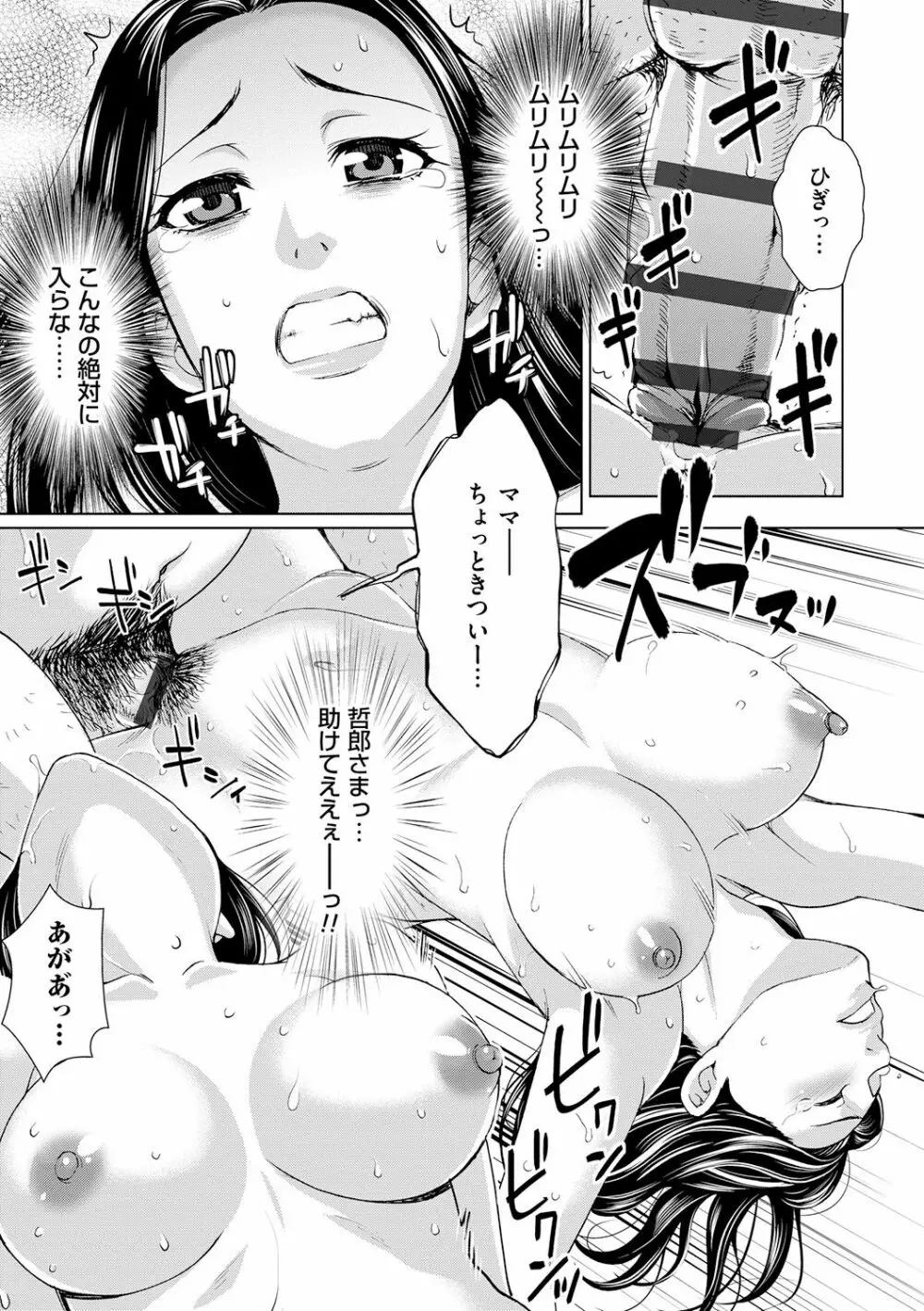 淑女はまだ、妻でも母でもなく Page.137