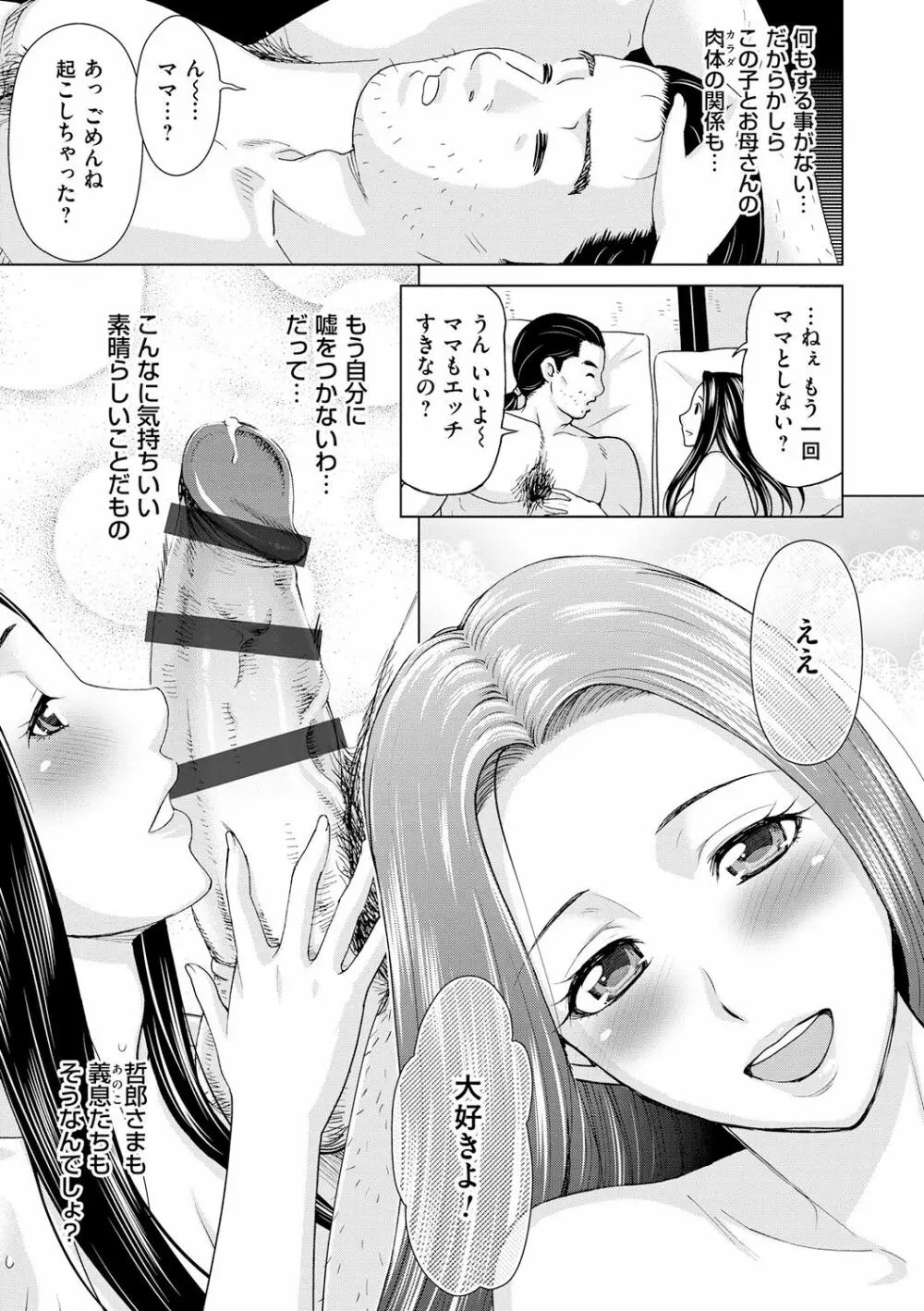 淑女はまだ、妻でも母でもなく Page.145