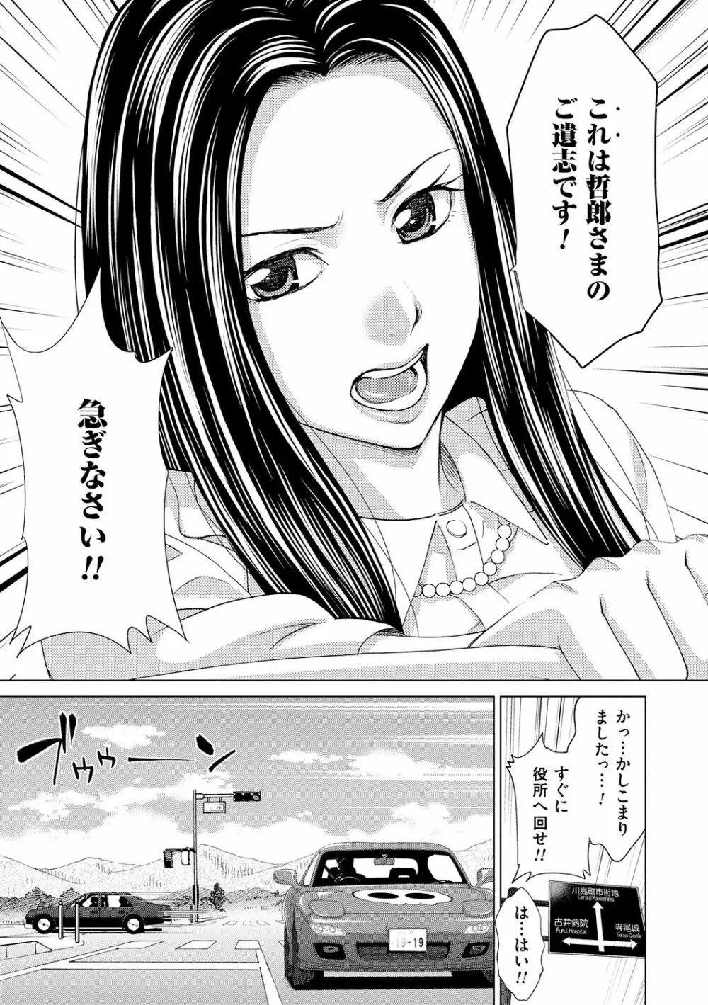 淑女はまだ、妻でも母でもなく Page.149