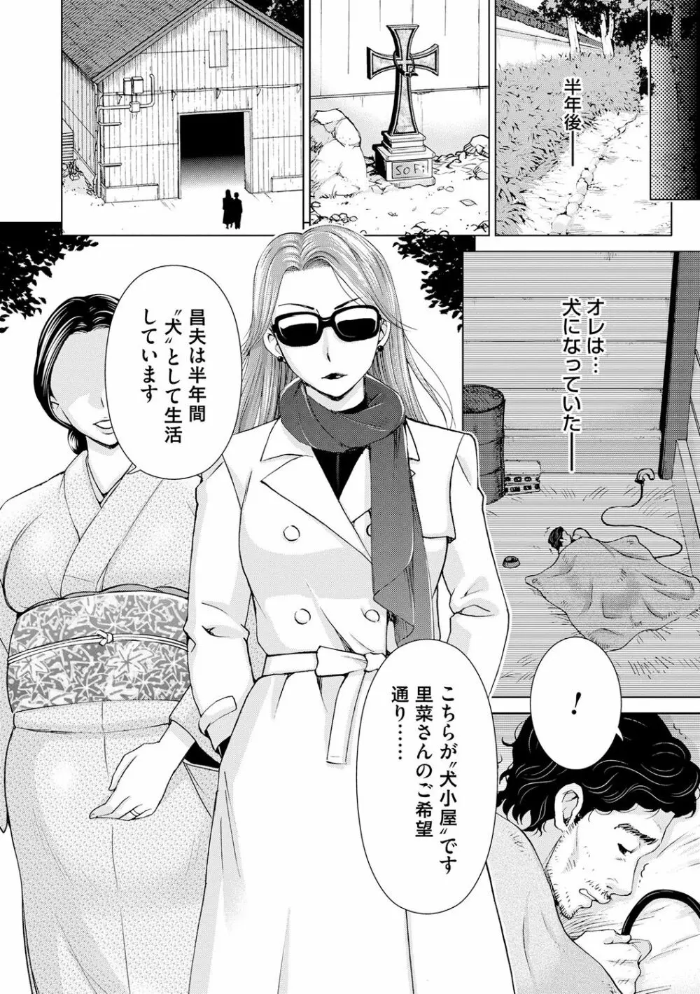 淑女はまだ、妻でも母でもなく Page.152