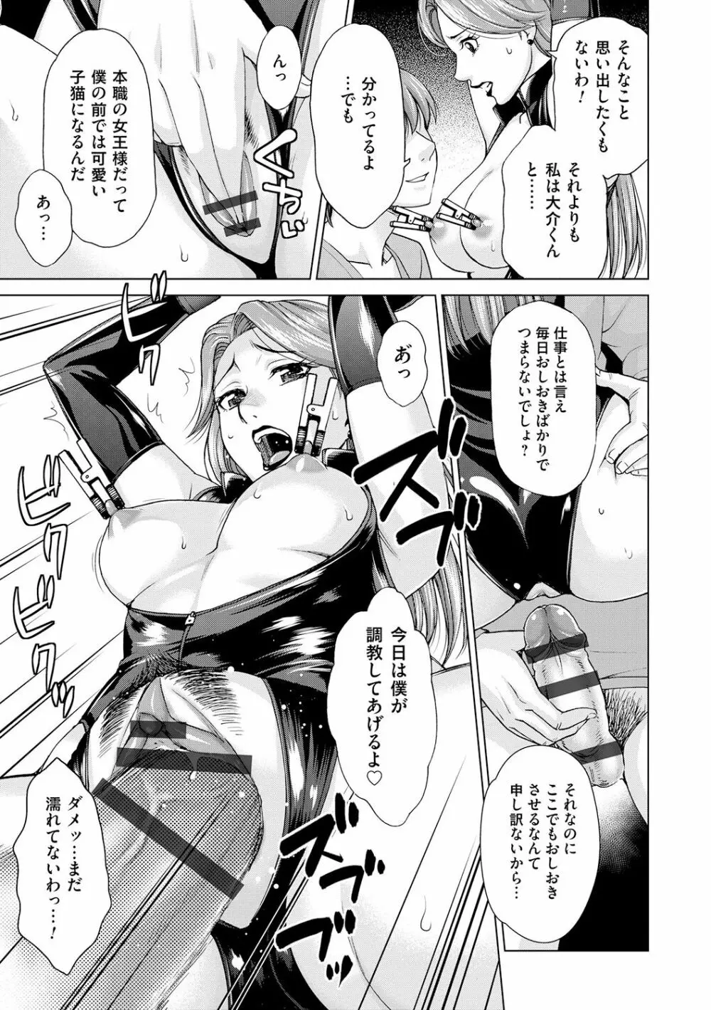 淑女はまだ、妻でも母でもなく Page.159