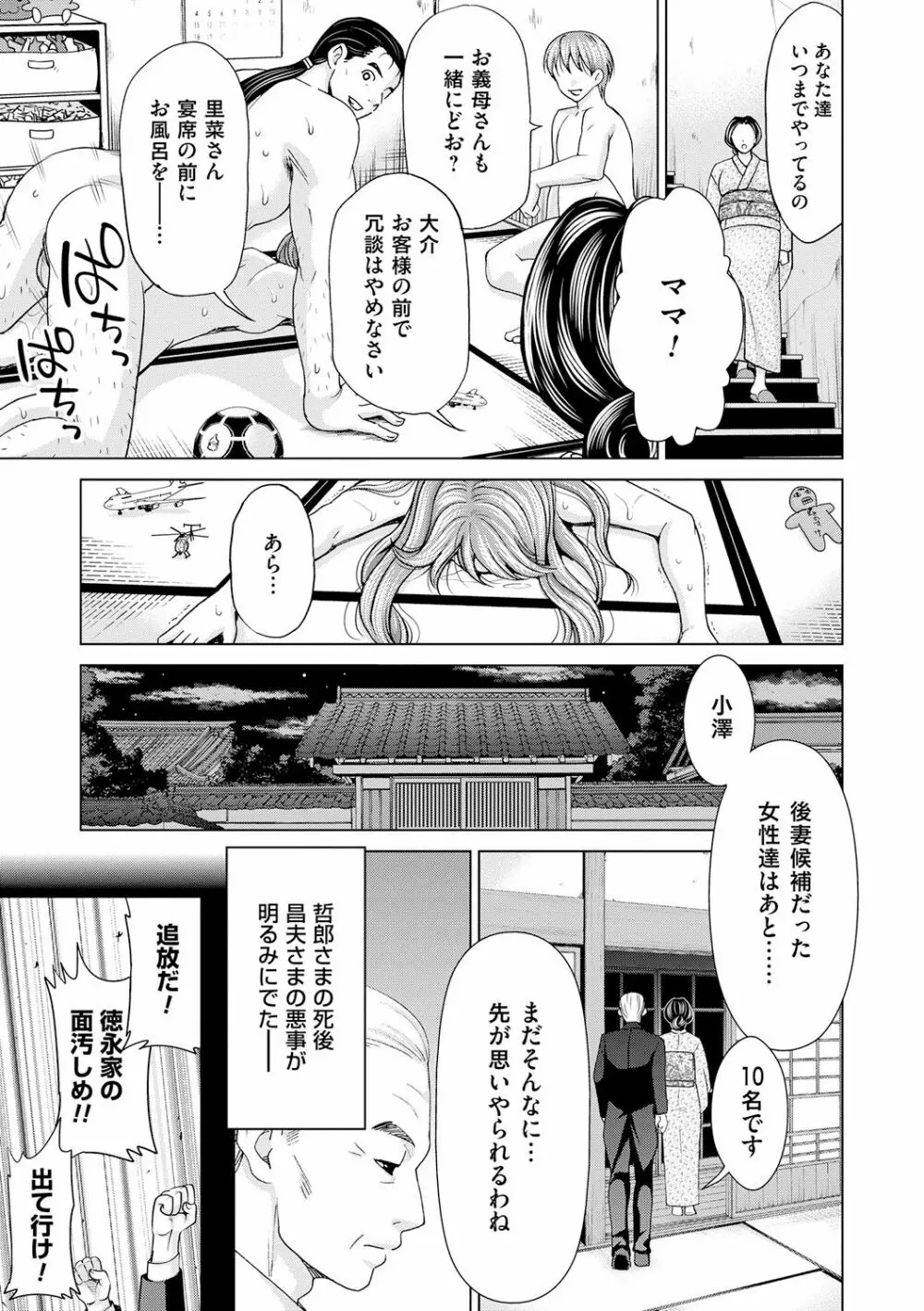 淑女はまだ、妻でも母でもなく Page.165