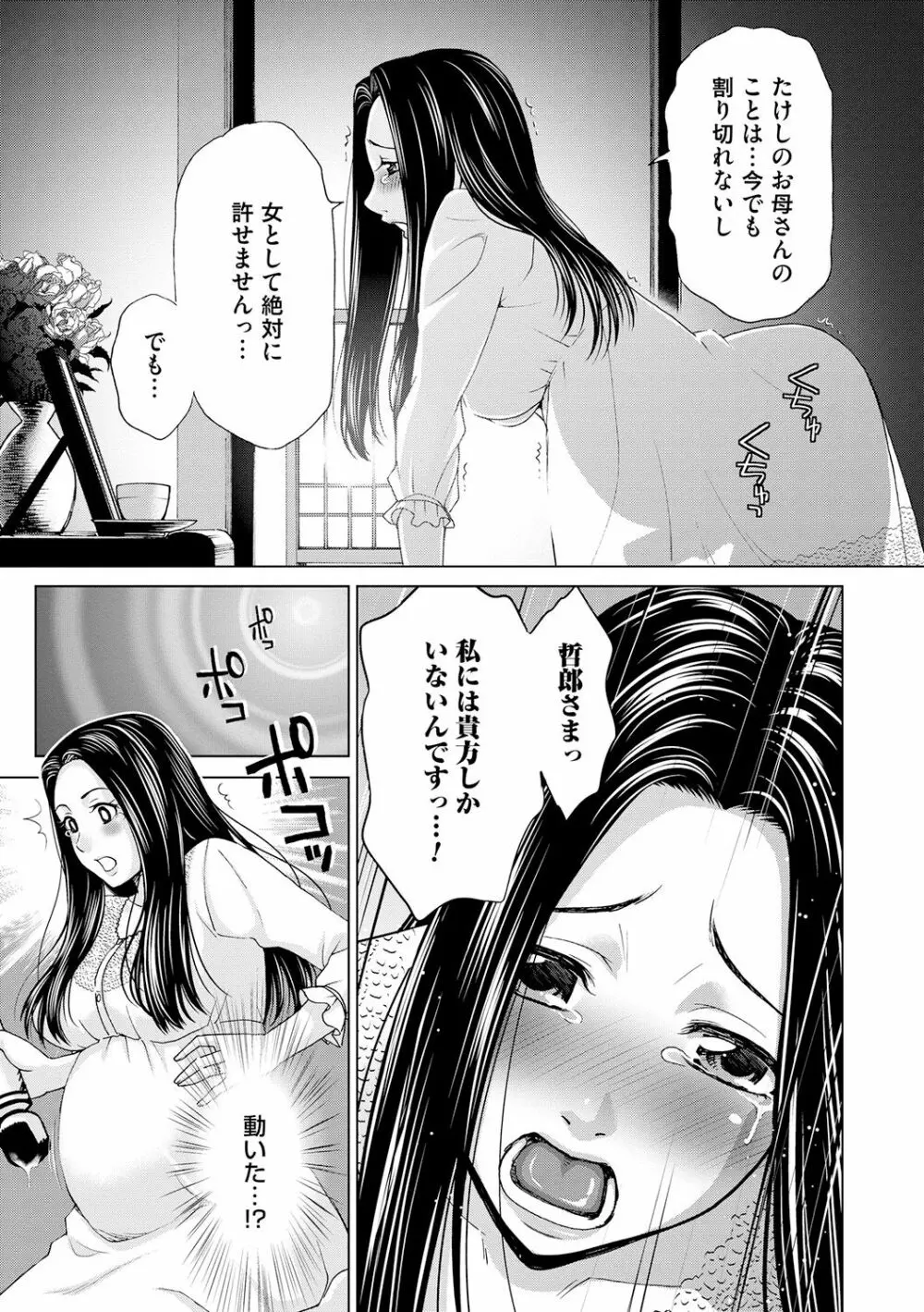 淑女はまだ、妻でも母でもなく Page.169