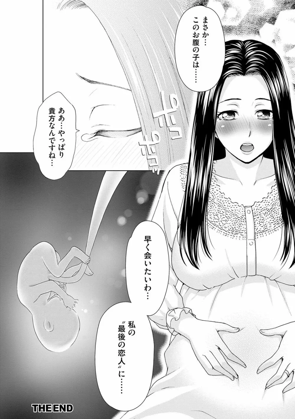 淑女はまだ、妻でも母でもなく Page.170